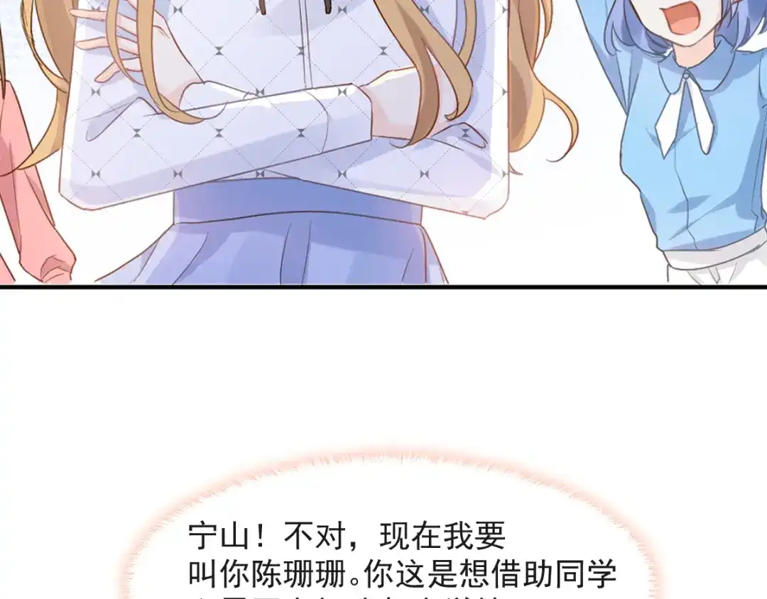 《我被女友掰歪了》010 认出来了 第64页