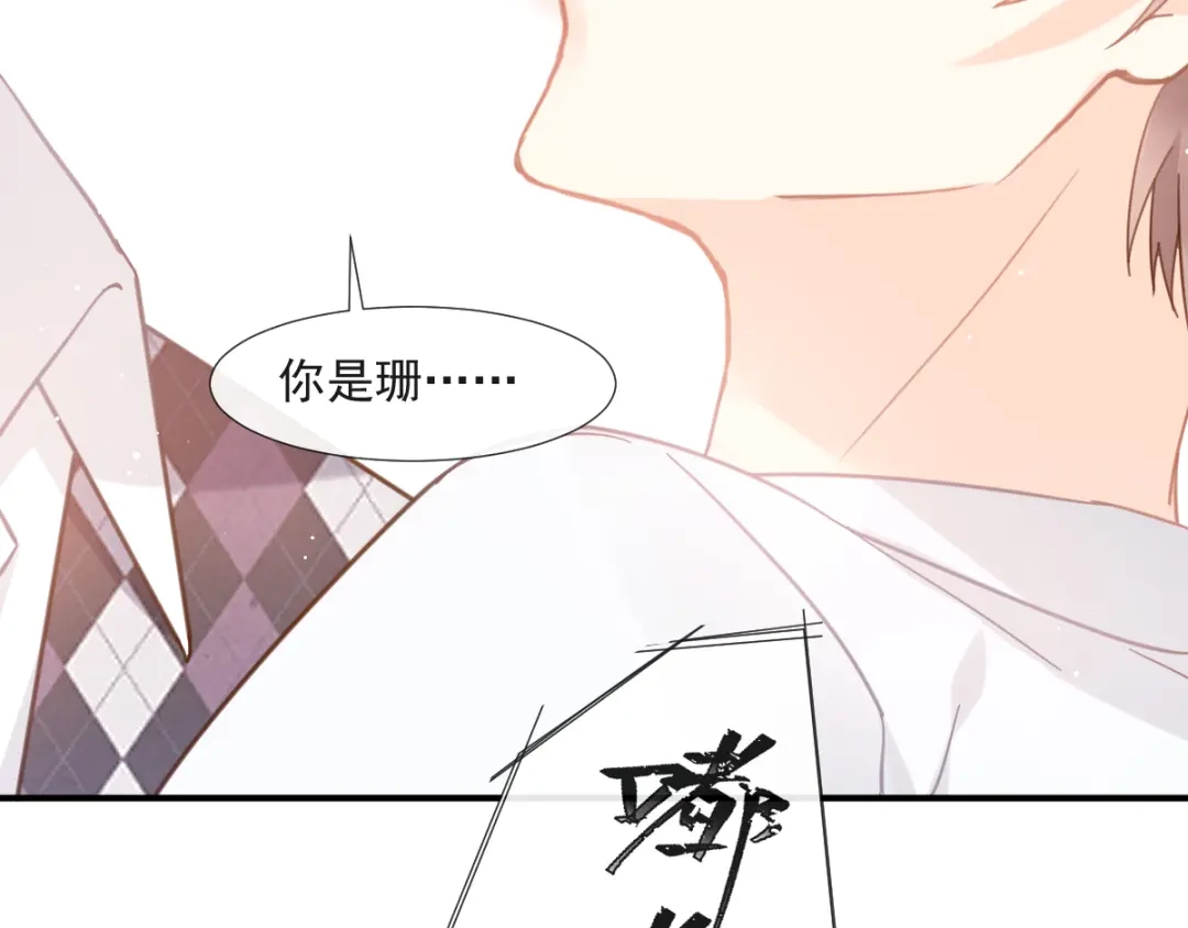 《我被女友掰歪了》010 认出来了 第13页