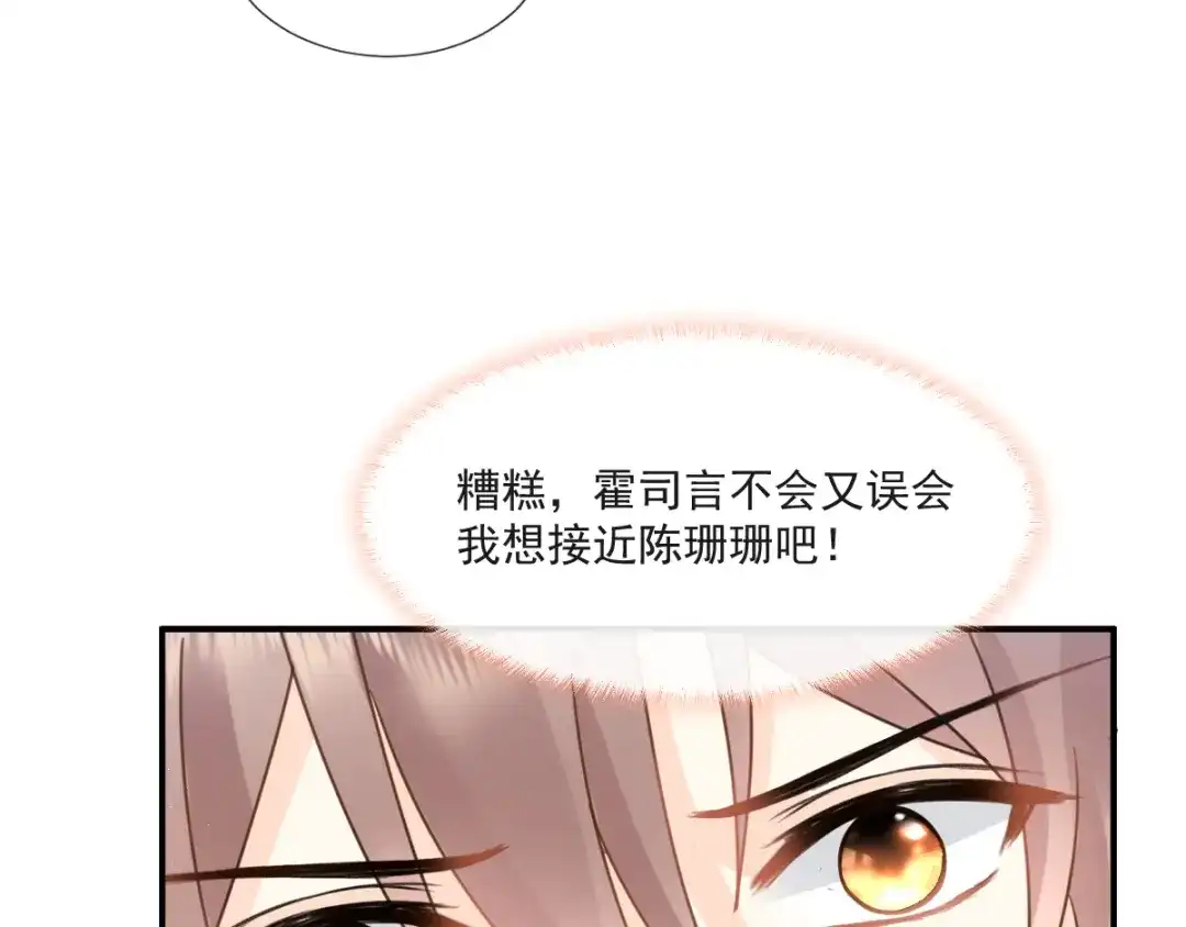 《我被女友掰歪了》010 认出来了 第47页