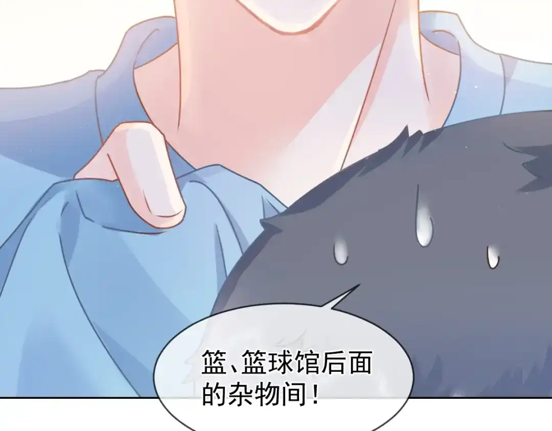 《我被女友掰歪了》011 英雄救“美” 第43页