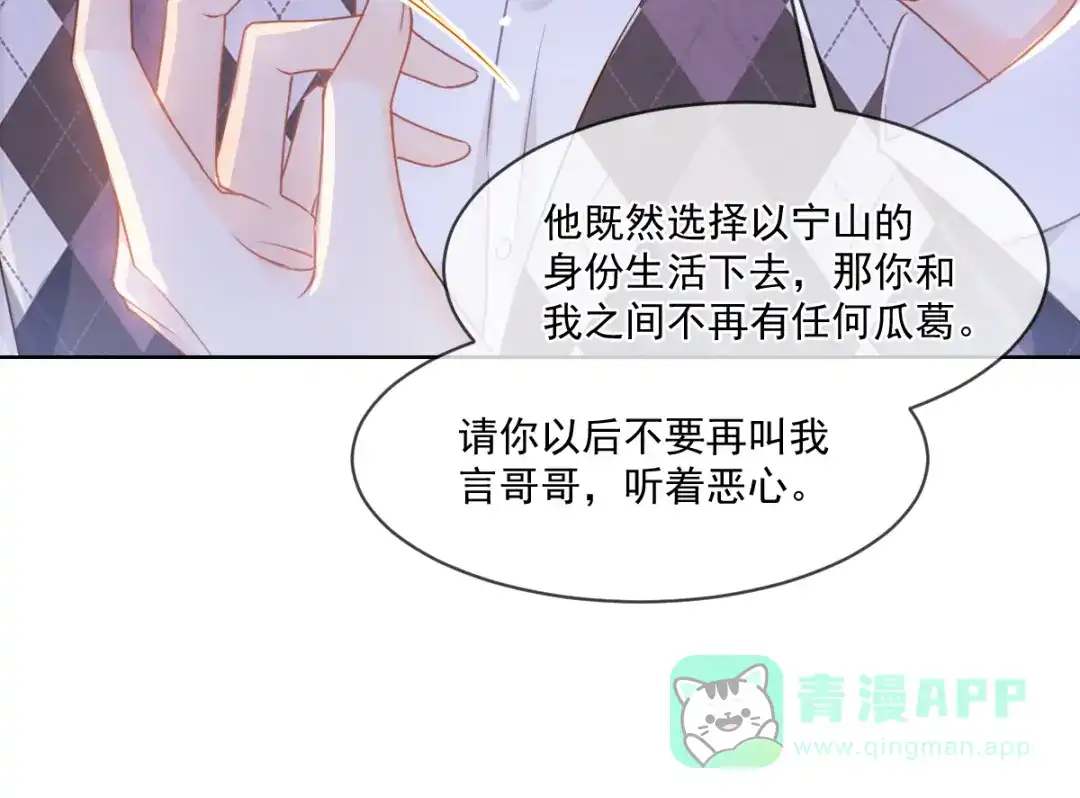 《我被女友掰歪了》011 英雄救“美” 第21页