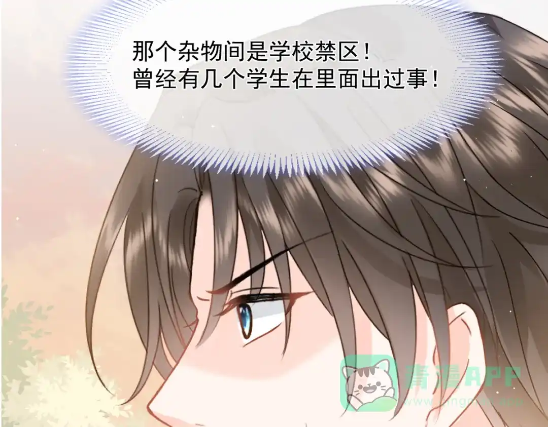 《我被女友掰歪了》011 英雄救“美” 第46页