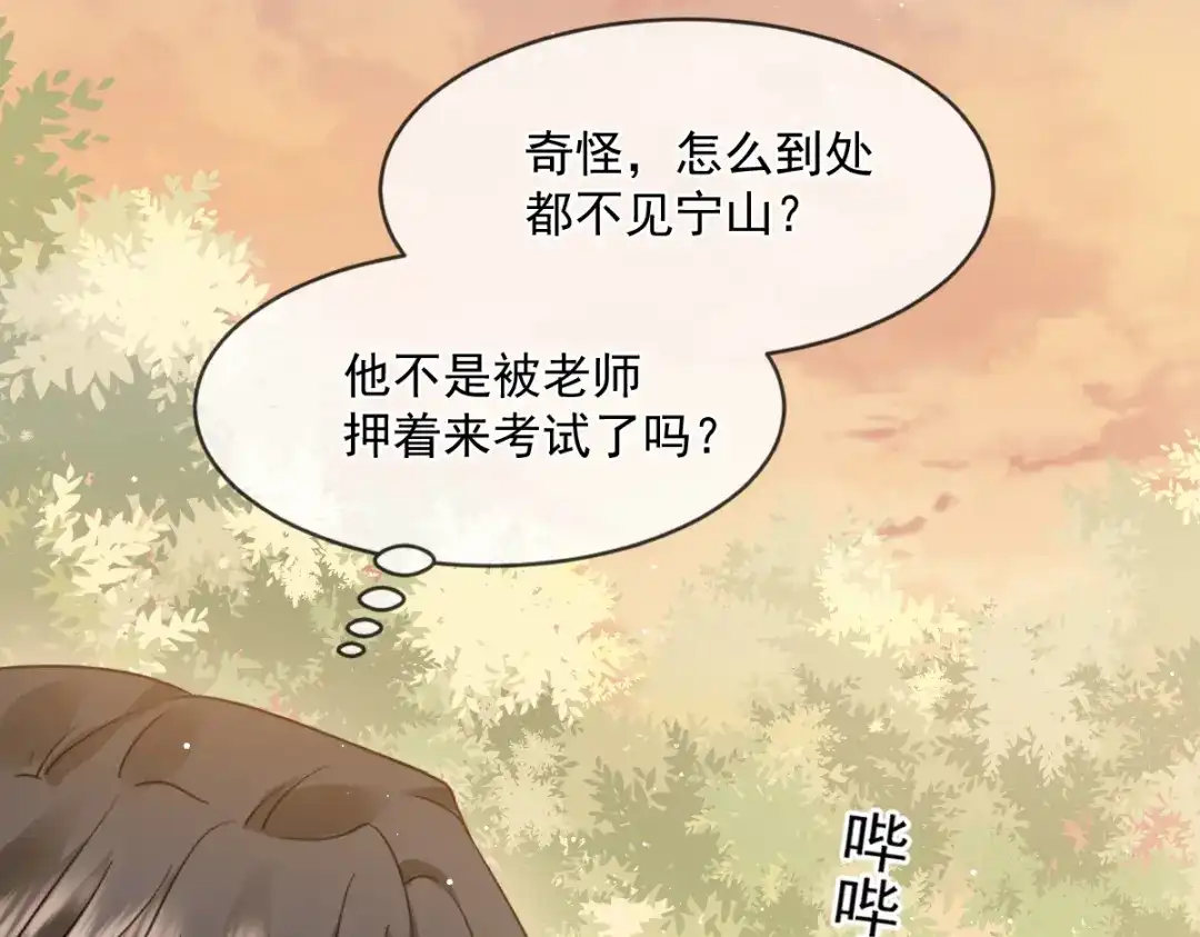 《我被女友掰歪了》011 英雄救“美” 第35页