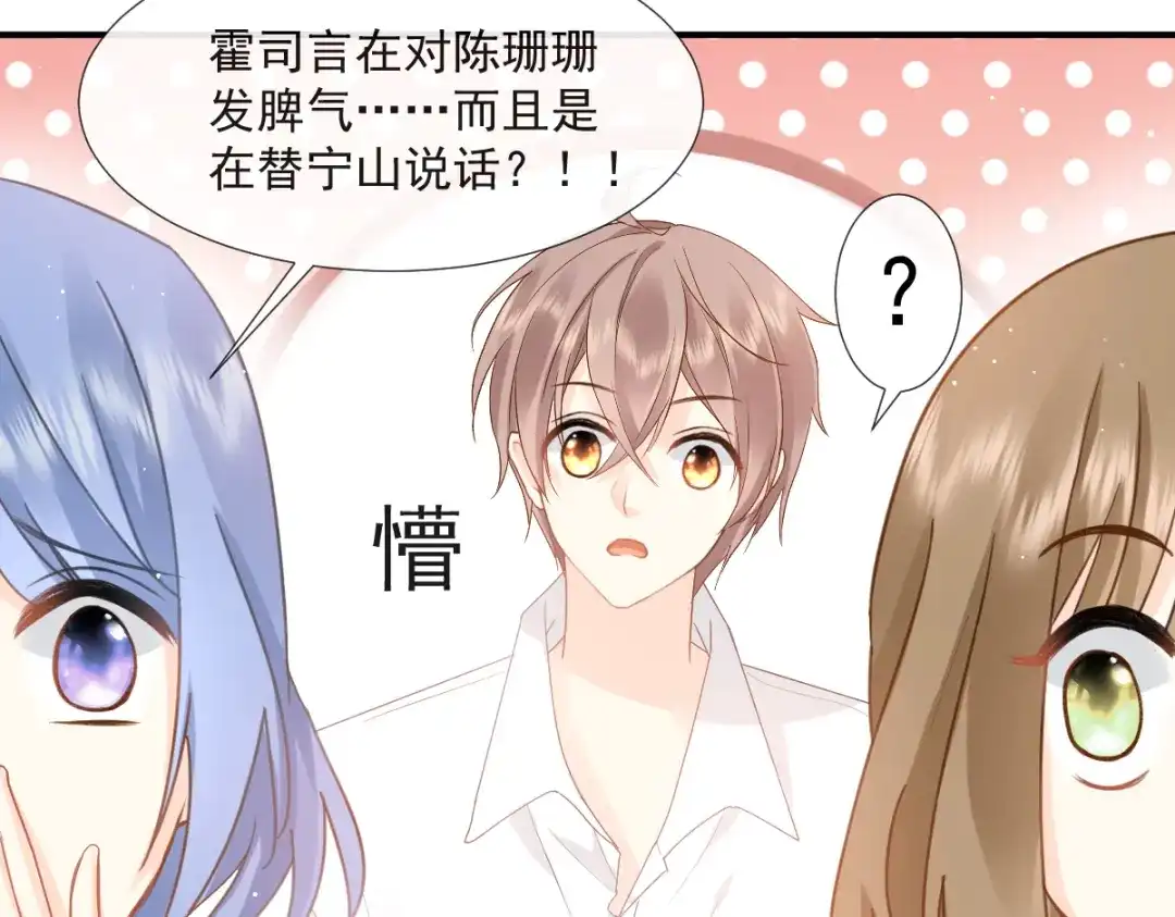 《我被女友掰歪了》011 英雄救“美” 第8页