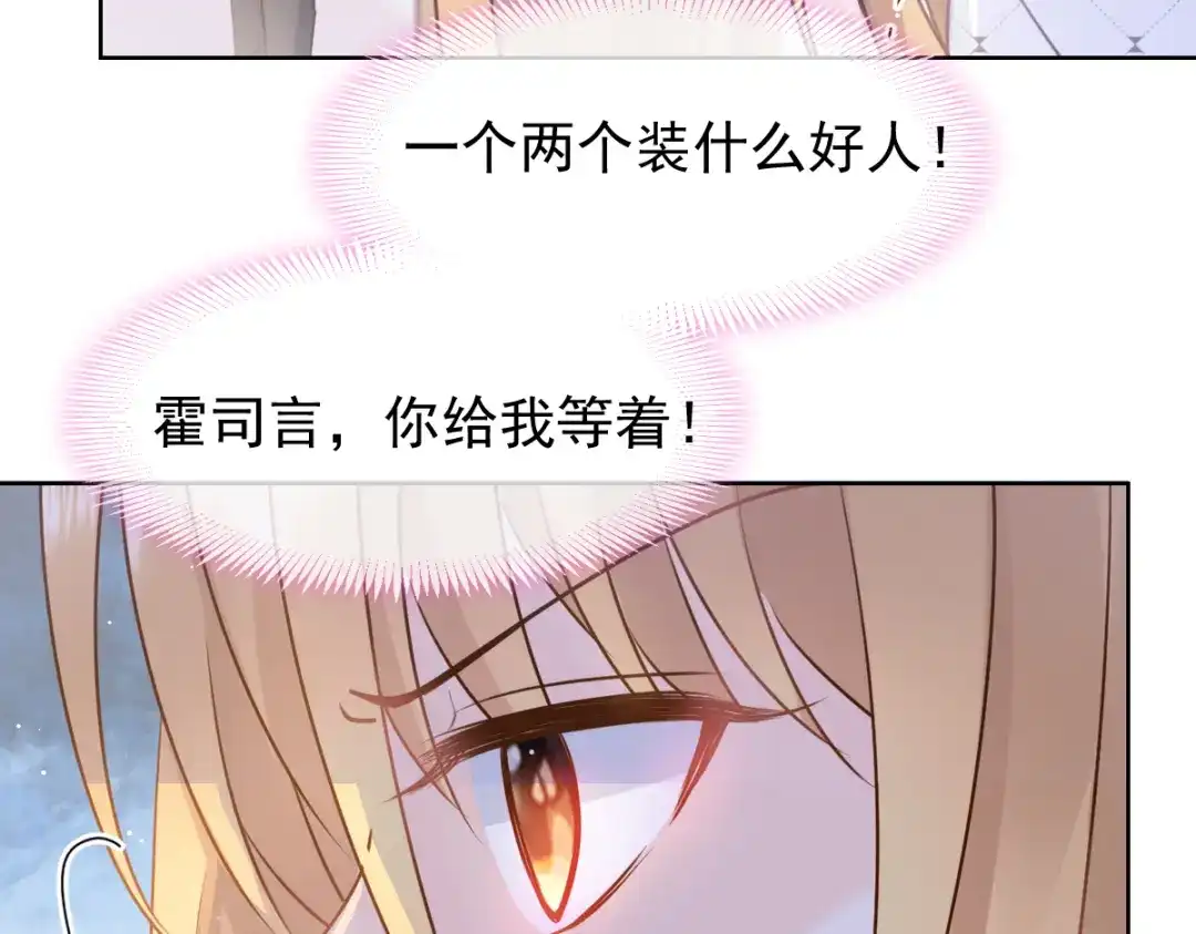 《我被女友掰歪了》011 英雄救“美” 第32页