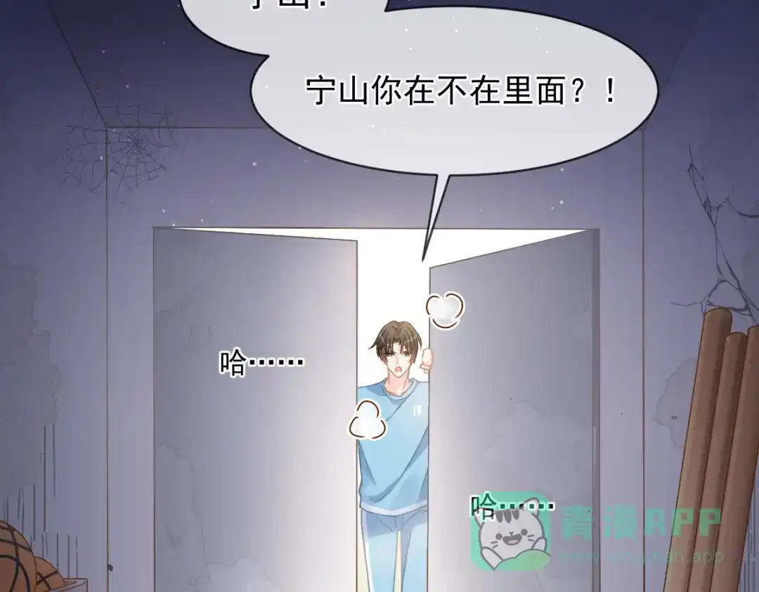 《我被女友掰歪了》011 英雄救“美” 第51页