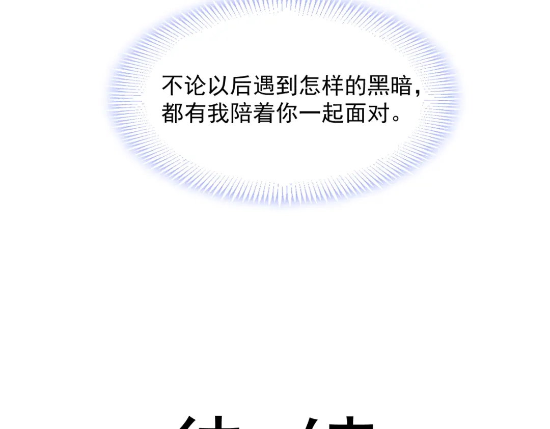 《我被女友掰歪了》011 英雄救“美” 第64页