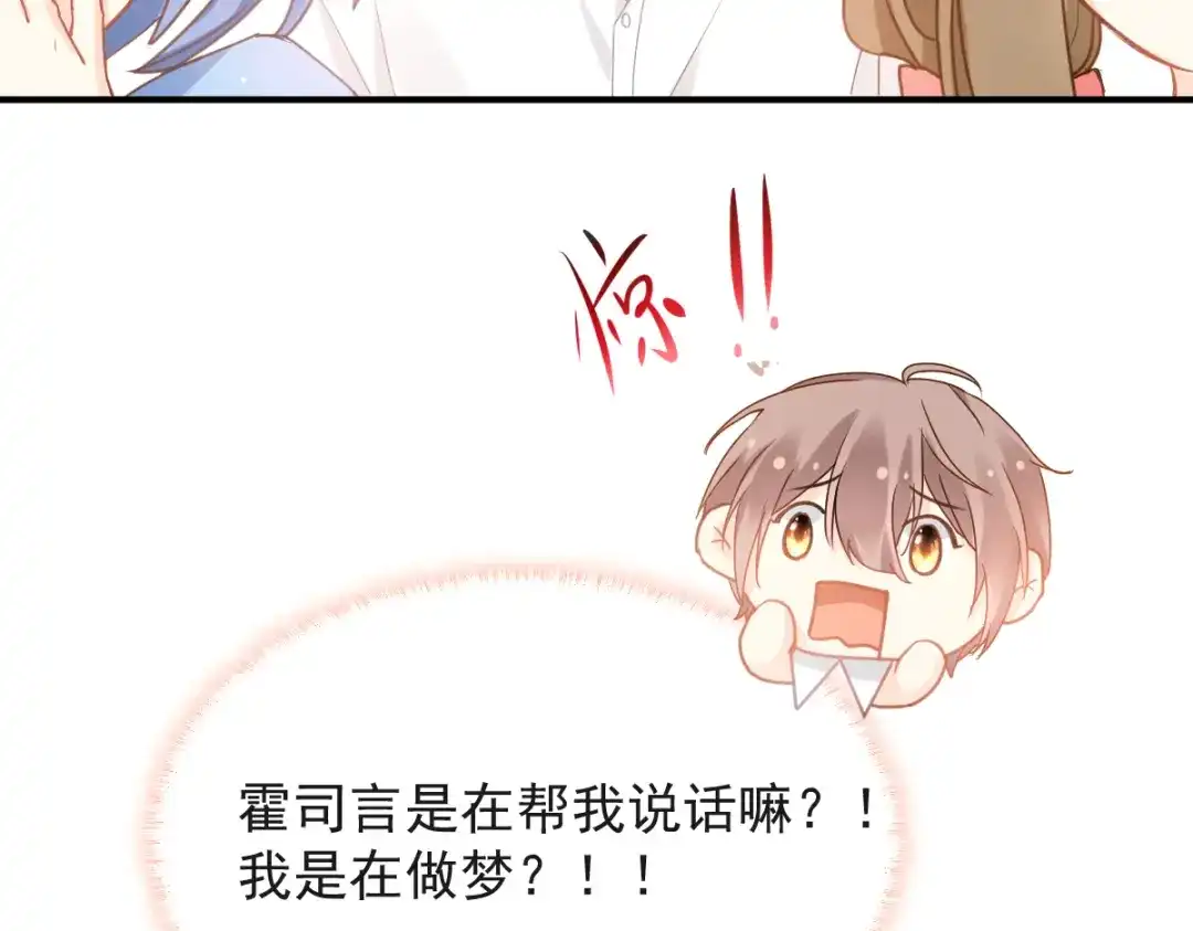 《我被女友掰歪了》011 英雄救“美” 第9页