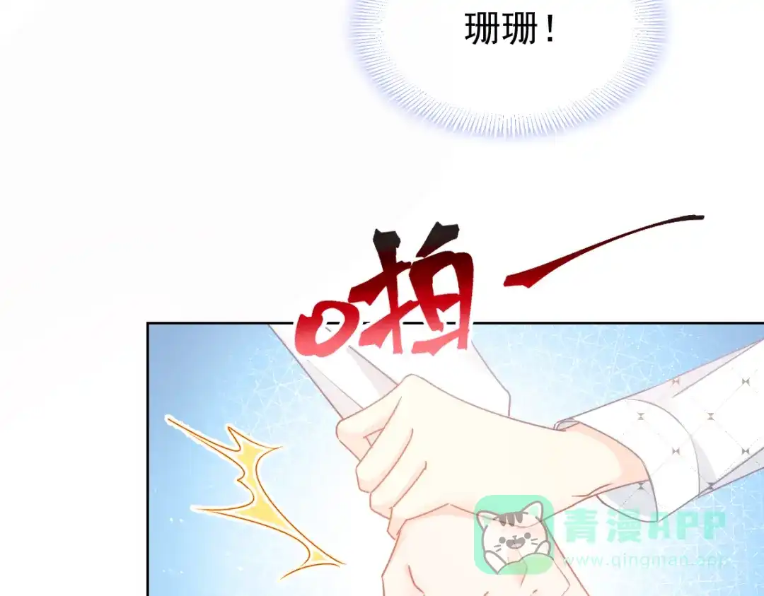 《我被女友掰歪了》011 英雄救“美” 第16页