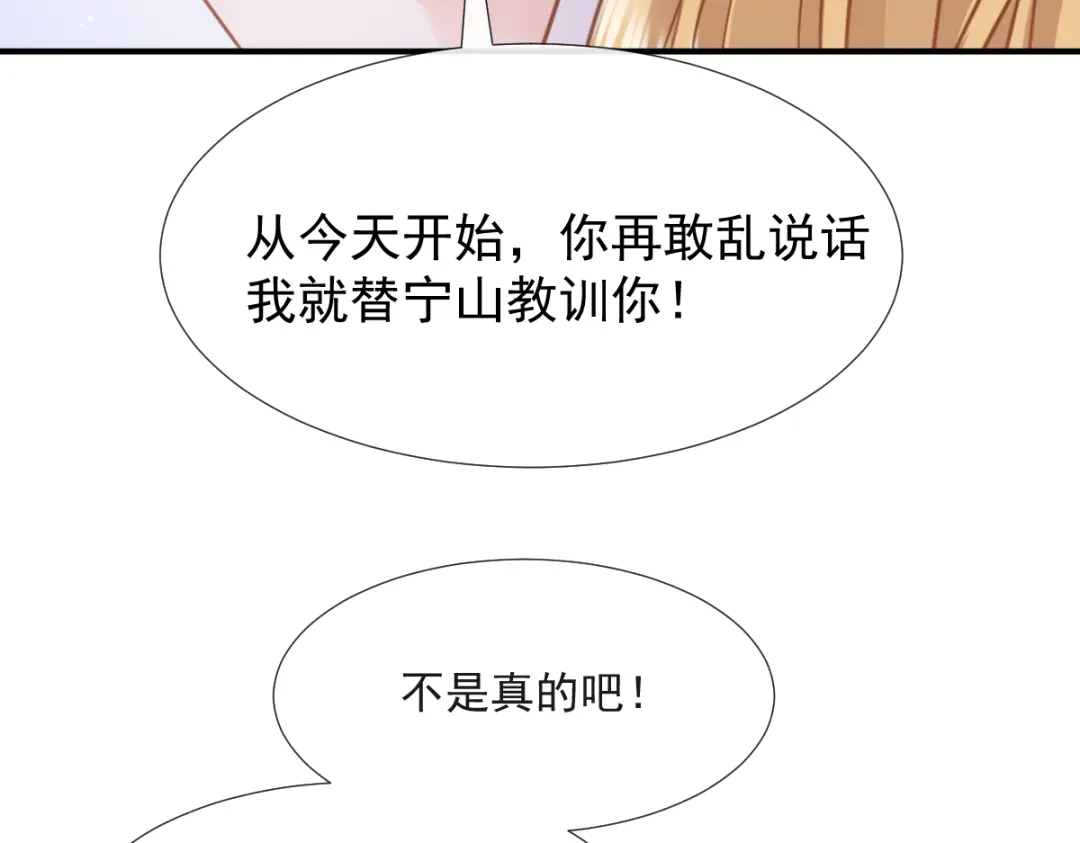 《我被女友掰歪了》011 英雄救“美” 第7页
