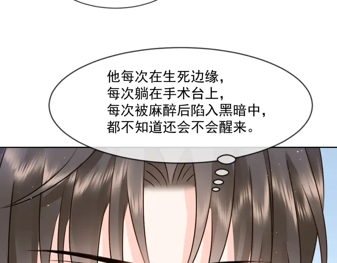 《我被女友掰歪了》011 英雄救“美” 第59页
