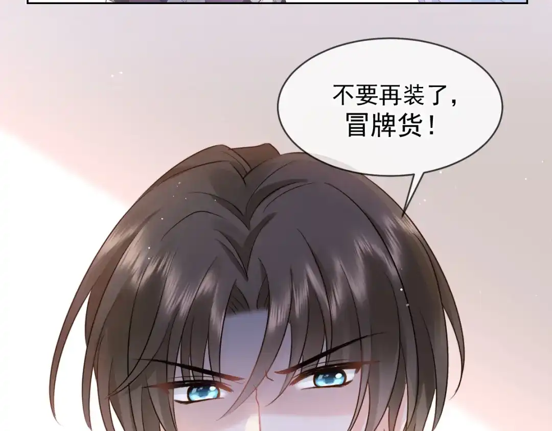 《我被女友掰歪了》011 英雄救“美” 第19页