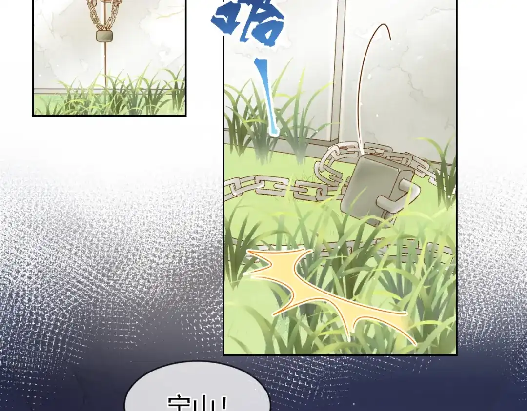 《我被女友掰歪了》011 英雄救“美” 第50页