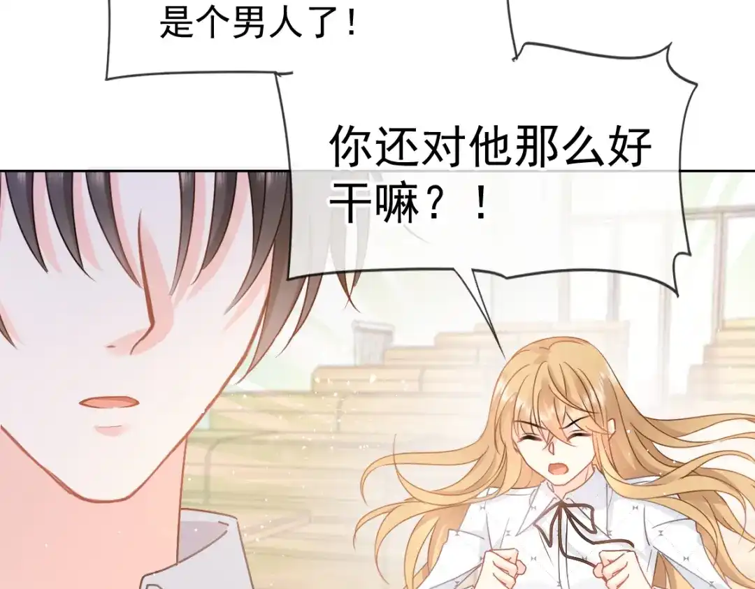 《我被女友掰歪了》011 英雄救“美” 第24页