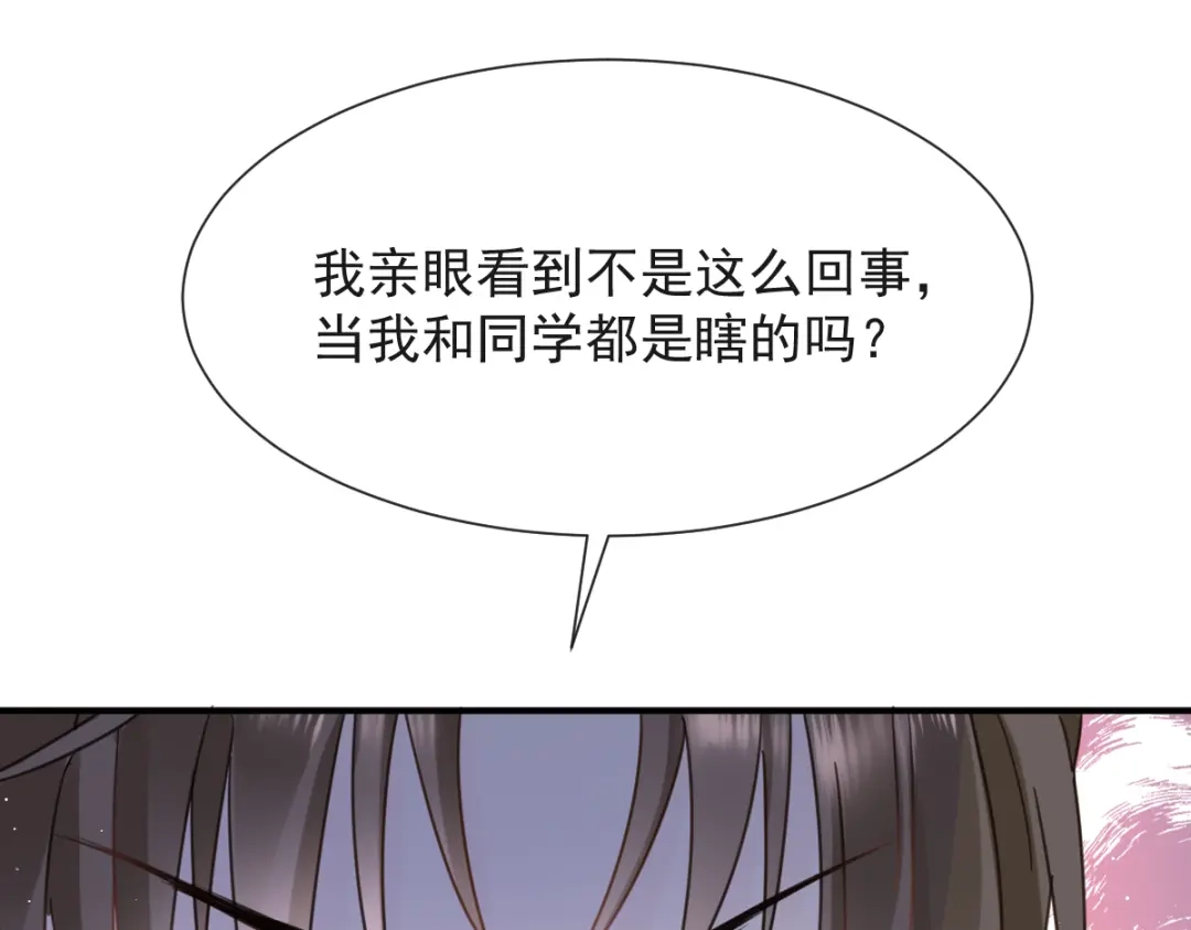 《我被女友掰歪了》011 英雄救“美” 第5页