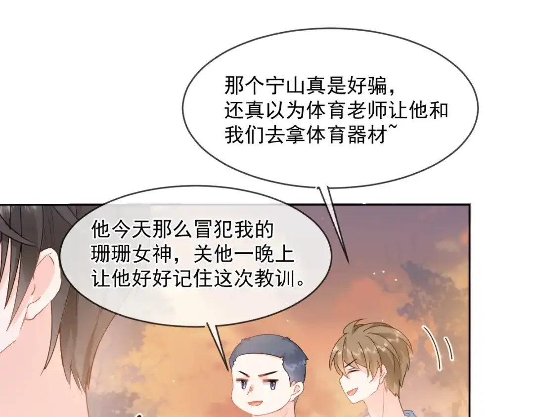 《我被女友掰歪了》011 英雄救“美” 第38页