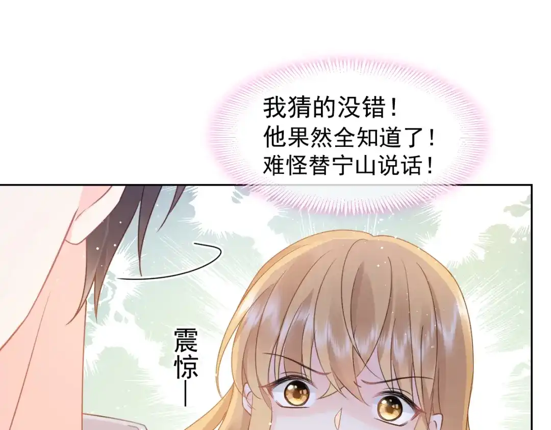 《我被女友掰歪了》011 英雄救“美” 第22页
