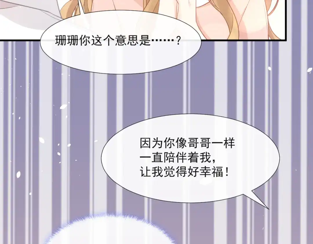 《我被女友掰歪了》012 我喜欢你 第29页