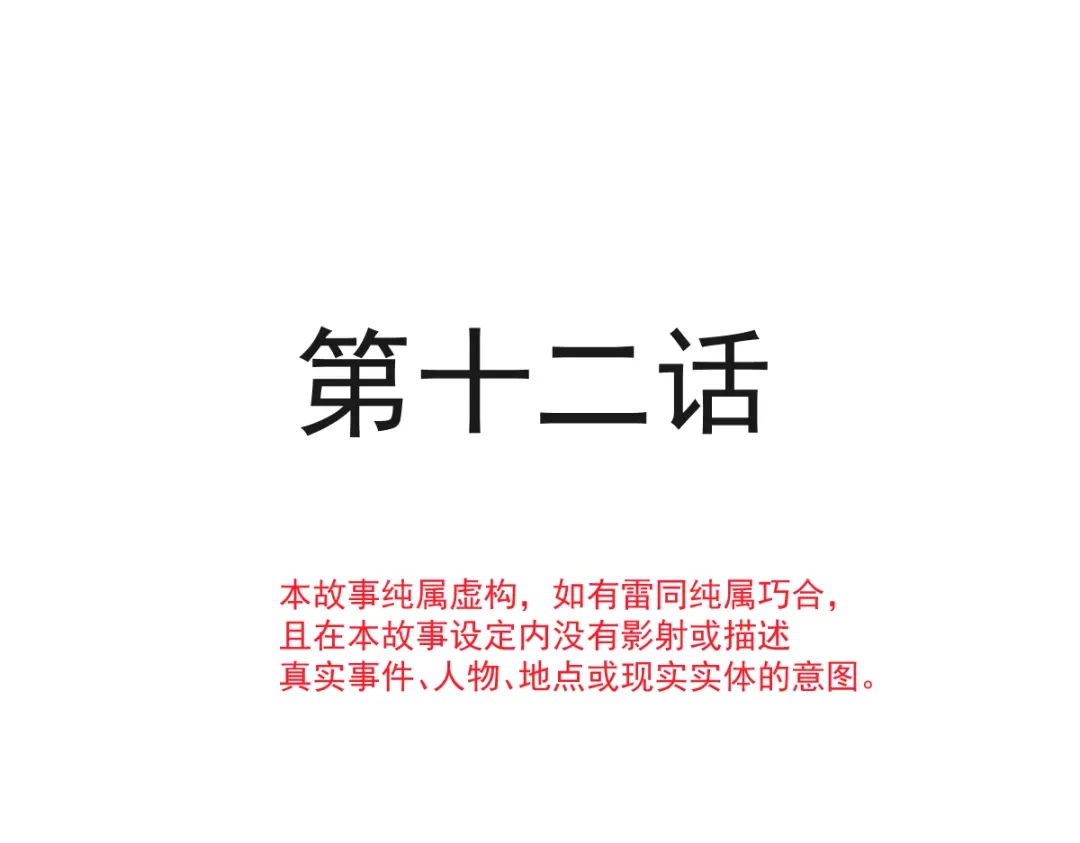 《我被女友掰歪了》012 我喜欢你 第8页