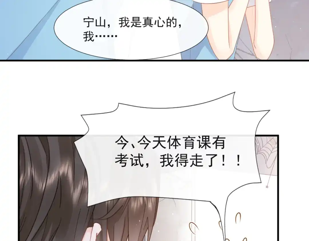 《我被女友掰歪了》012 我喜欢你 第54页