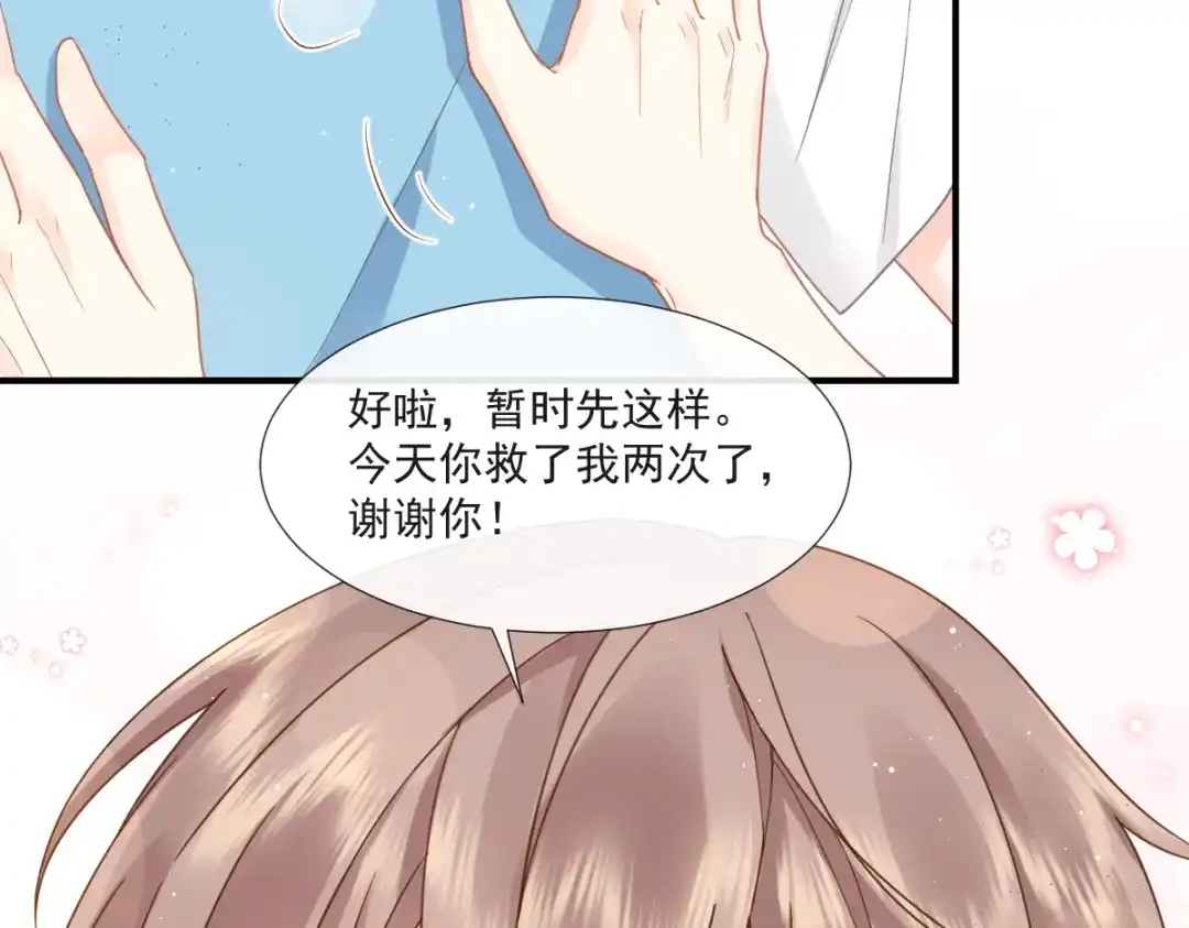 《我被女友掰歪了》012 我喜欢你 第19页