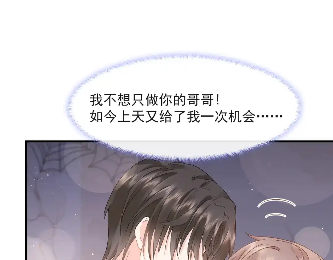 《我被女友掰歪了》012 我喜欢你 第33页