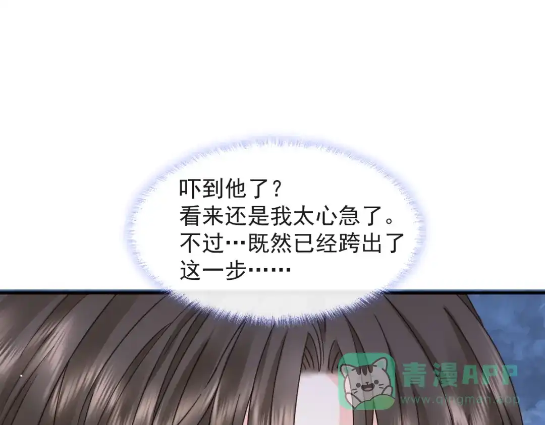 《我被女友掰歪了》012 我喜欢你 第56页