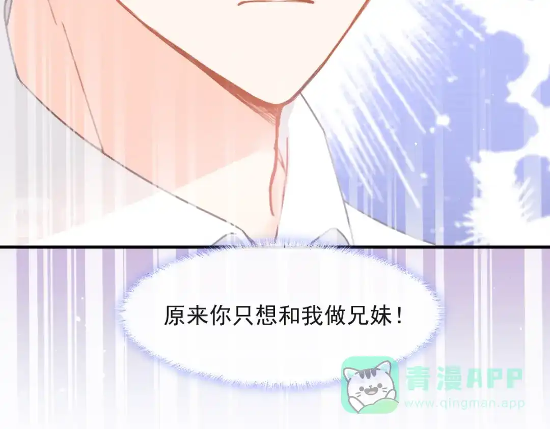 《我被女友掰歪了》012 我喜欢你 第31页