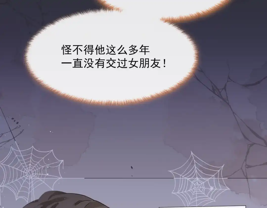 《我被女友掰歪了》012 我喜欢你 第52页