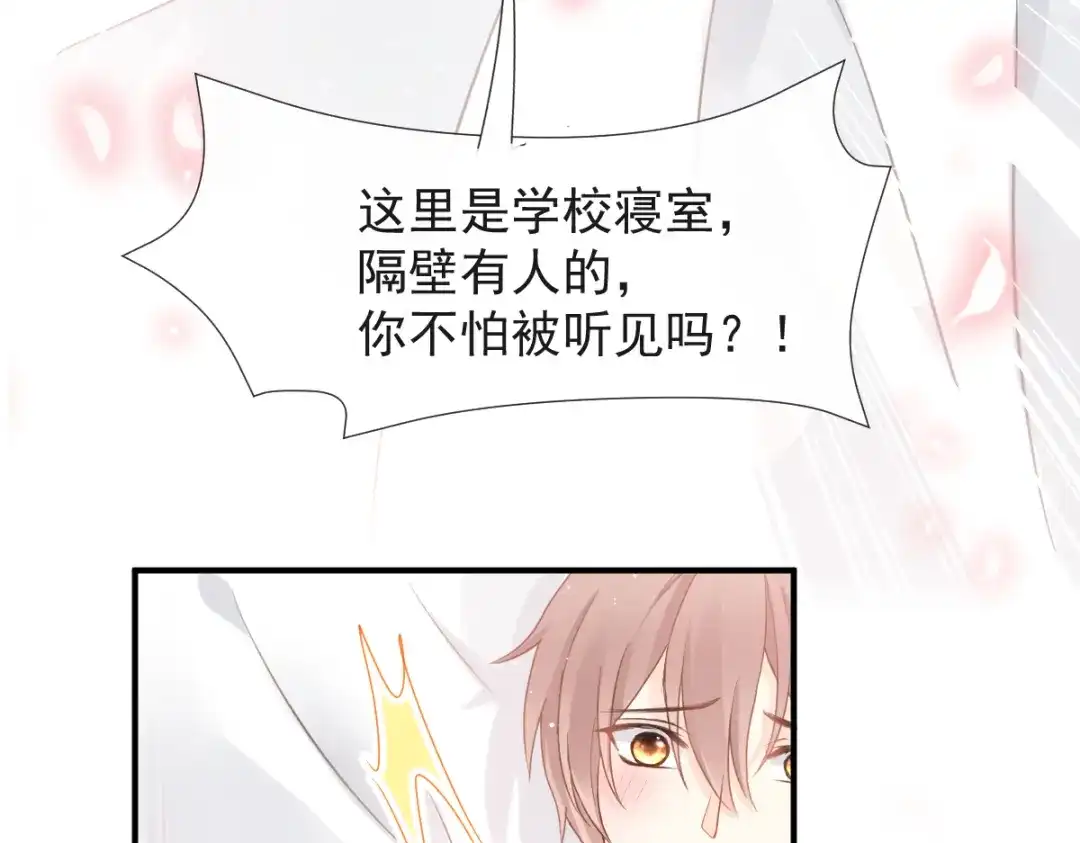 《我被女友掰歪了》013 梦里爱你 第44页