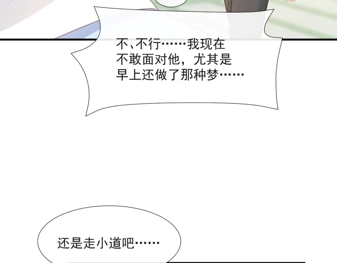 《我被女友掰歪了》013 梦里爱你 第65页