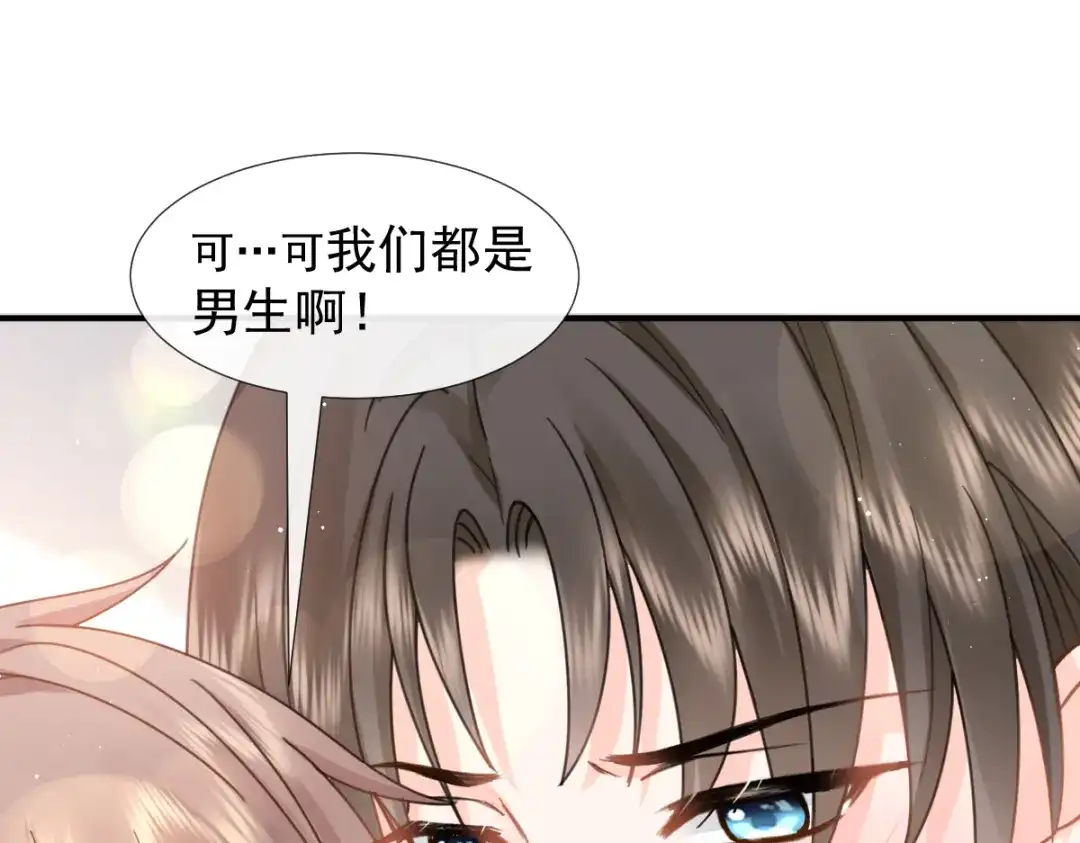 《我被女友掰歪了》013 梦里爱你 第23页