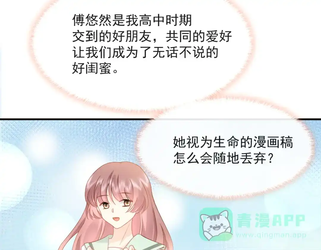 《我被女友掰歪了》013 梦里爱你 第71页