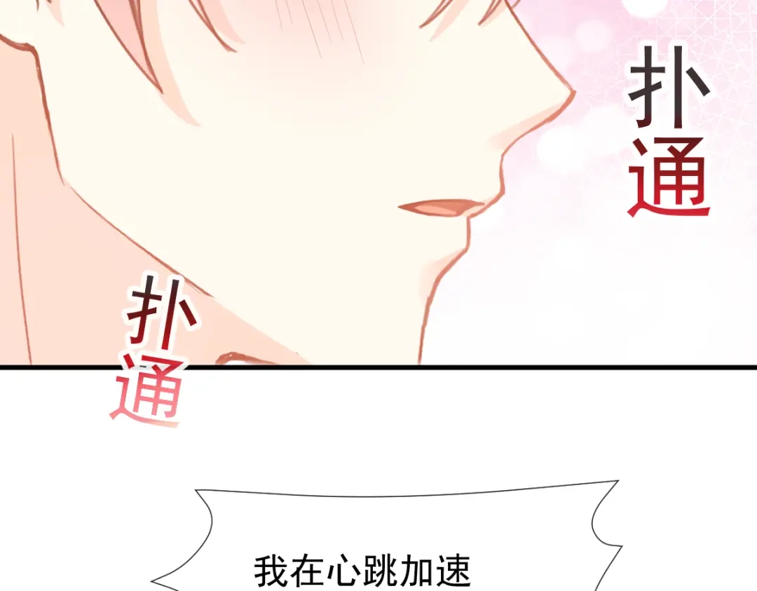 《我被女友掰歪了》013 梦里爱你 第54页