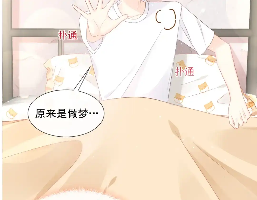 《我被女友掰歪了》013 梦里爱你 第52页