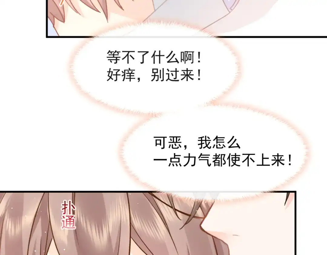 《我被女友掰歪了》013 梦里爱你 第34页