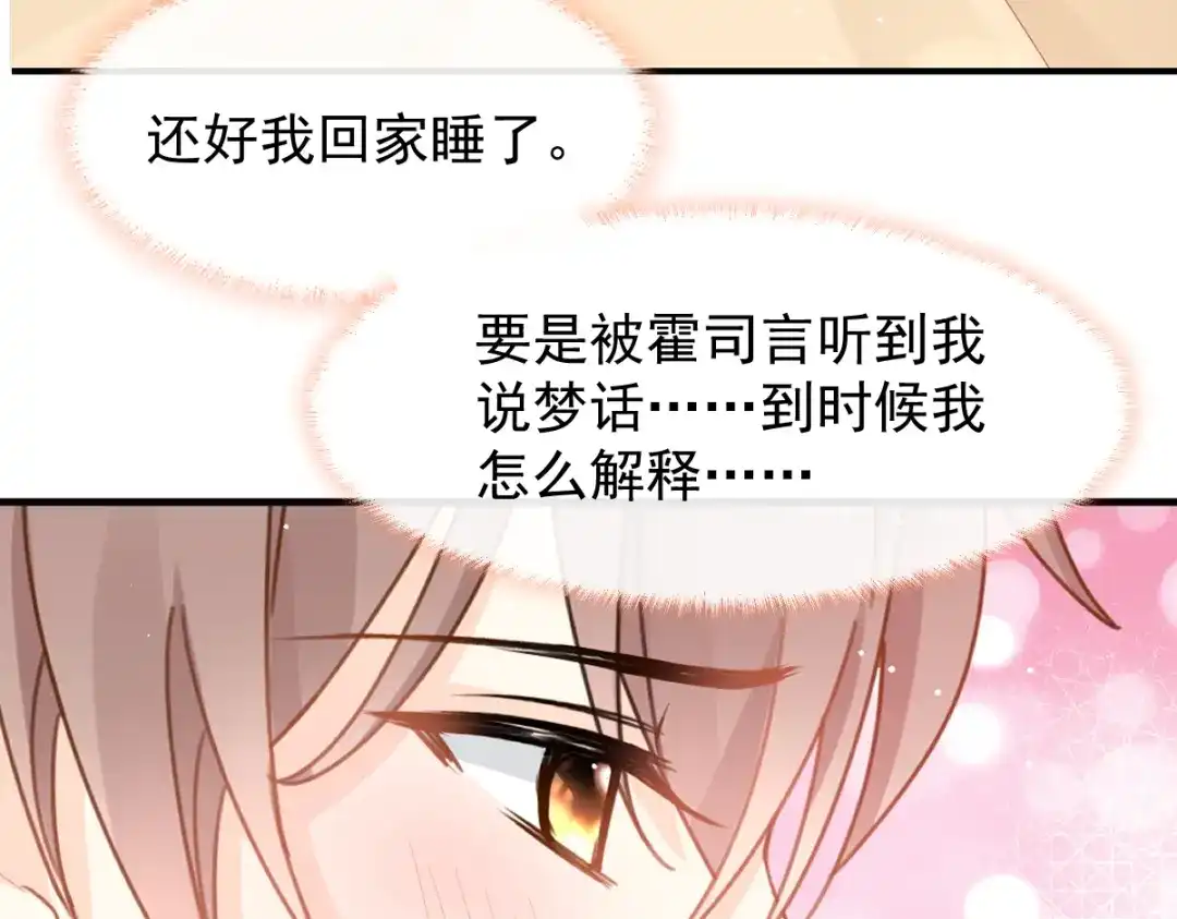 《我被女友掰歪了》013 梦里爱你 第53页