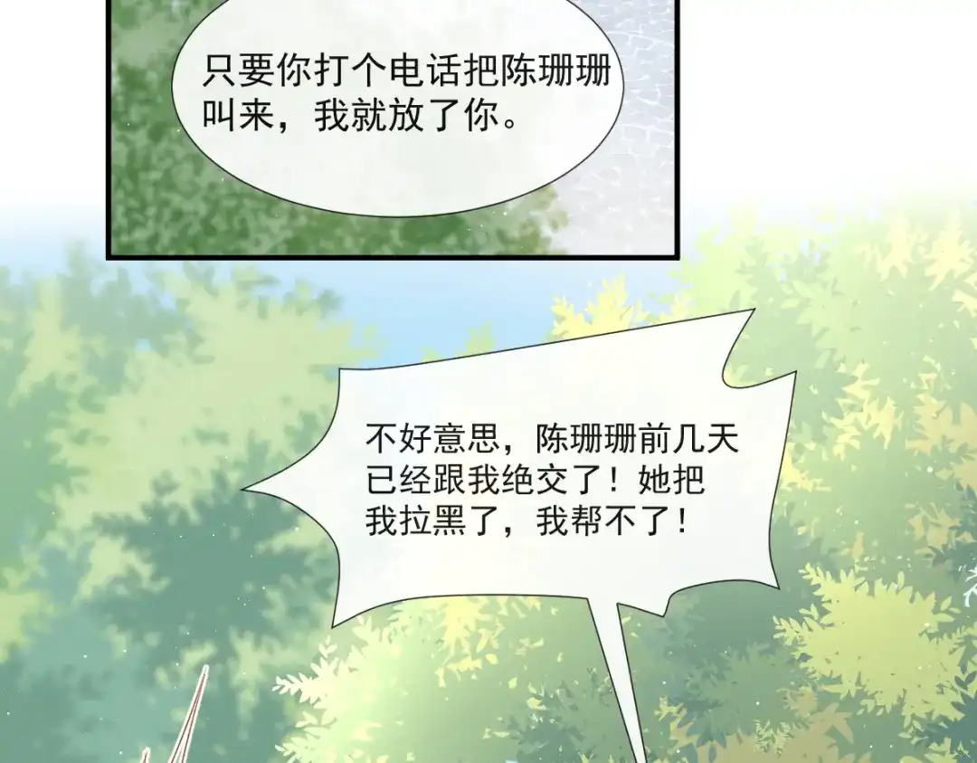 《我被女友掰歪了》014 幸好我跟来 第10页