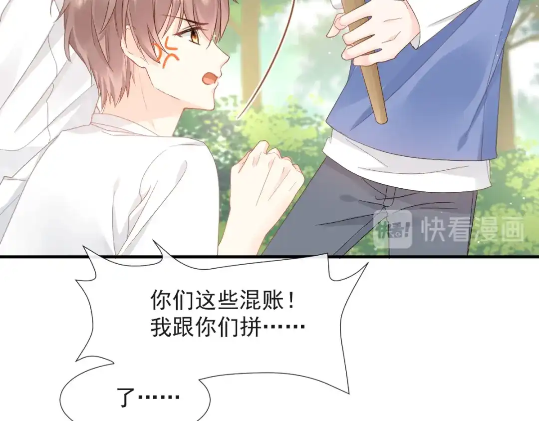 《我被女友掰歪了》014 幸好我跟来 第43页