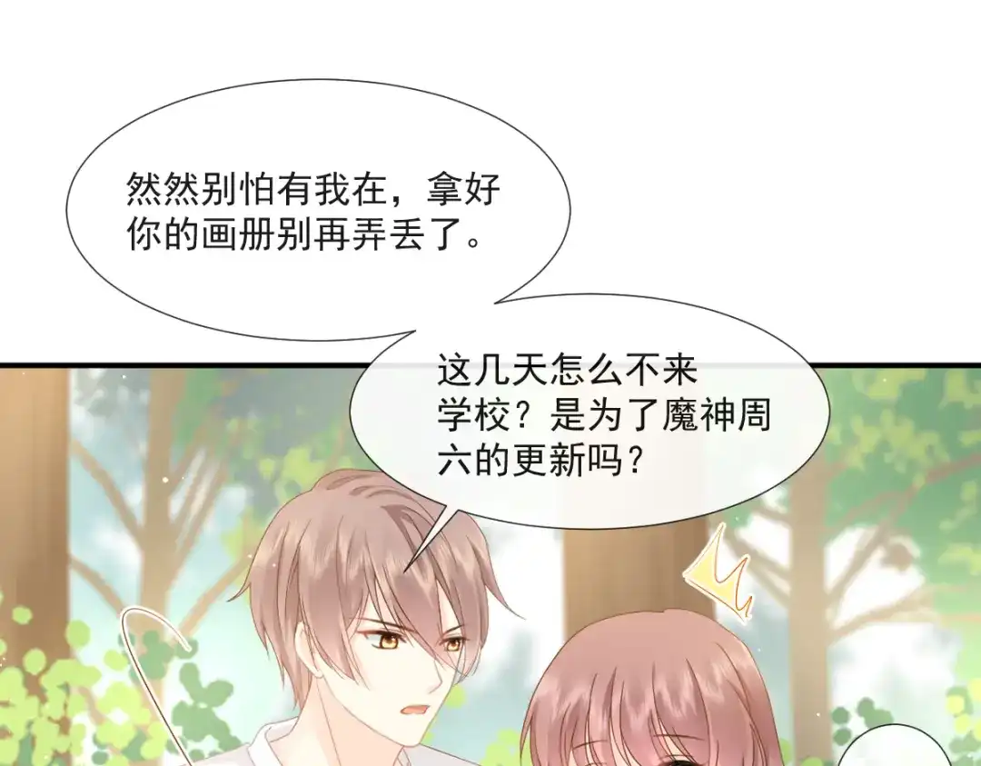 《我被女友掰歪了》014 幸好我跟来 第23页