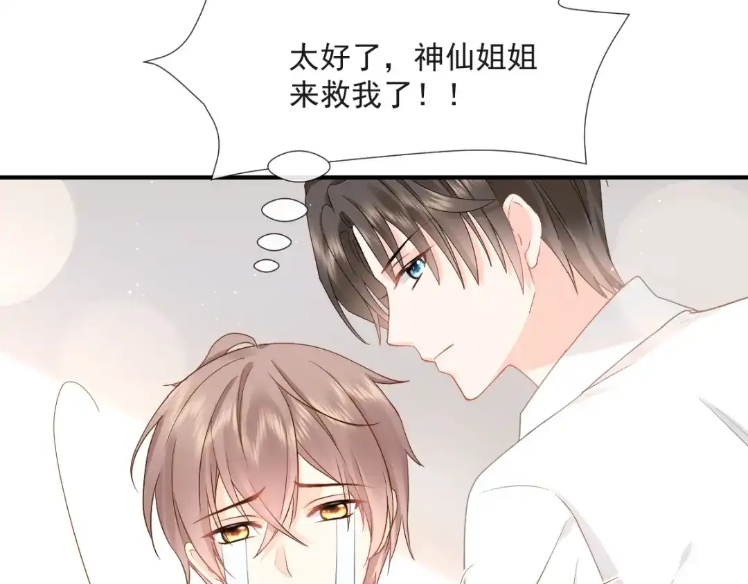 《我被女友掰歪了》015 和梦一样？！ 第53页