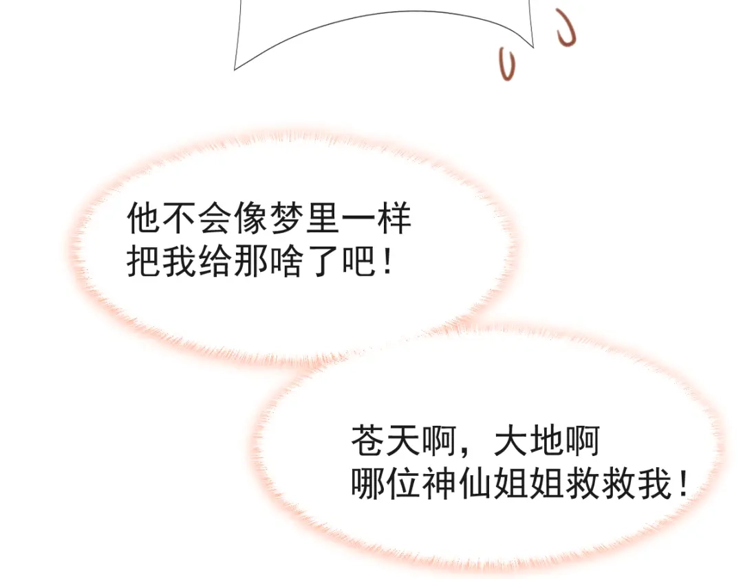 《我被女友掰歪了》015 和梦一样？！ 第48页