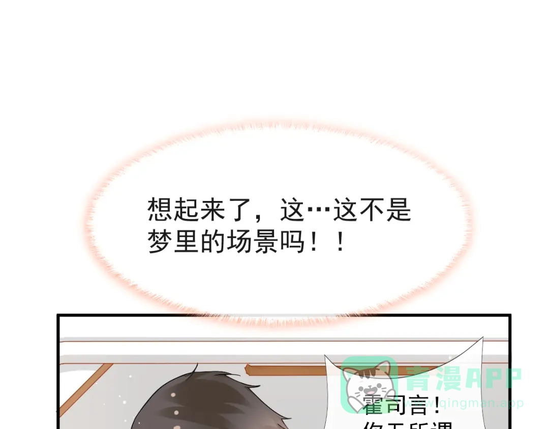 《我被女友掰歪了》015 和梦一样？！ 第46页