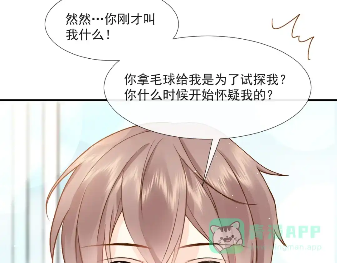 《我被女友掰歪了》016 贴身护理 第26页