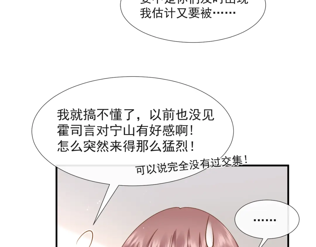 《我被女友掰歪了》016 贴身护理 第50页