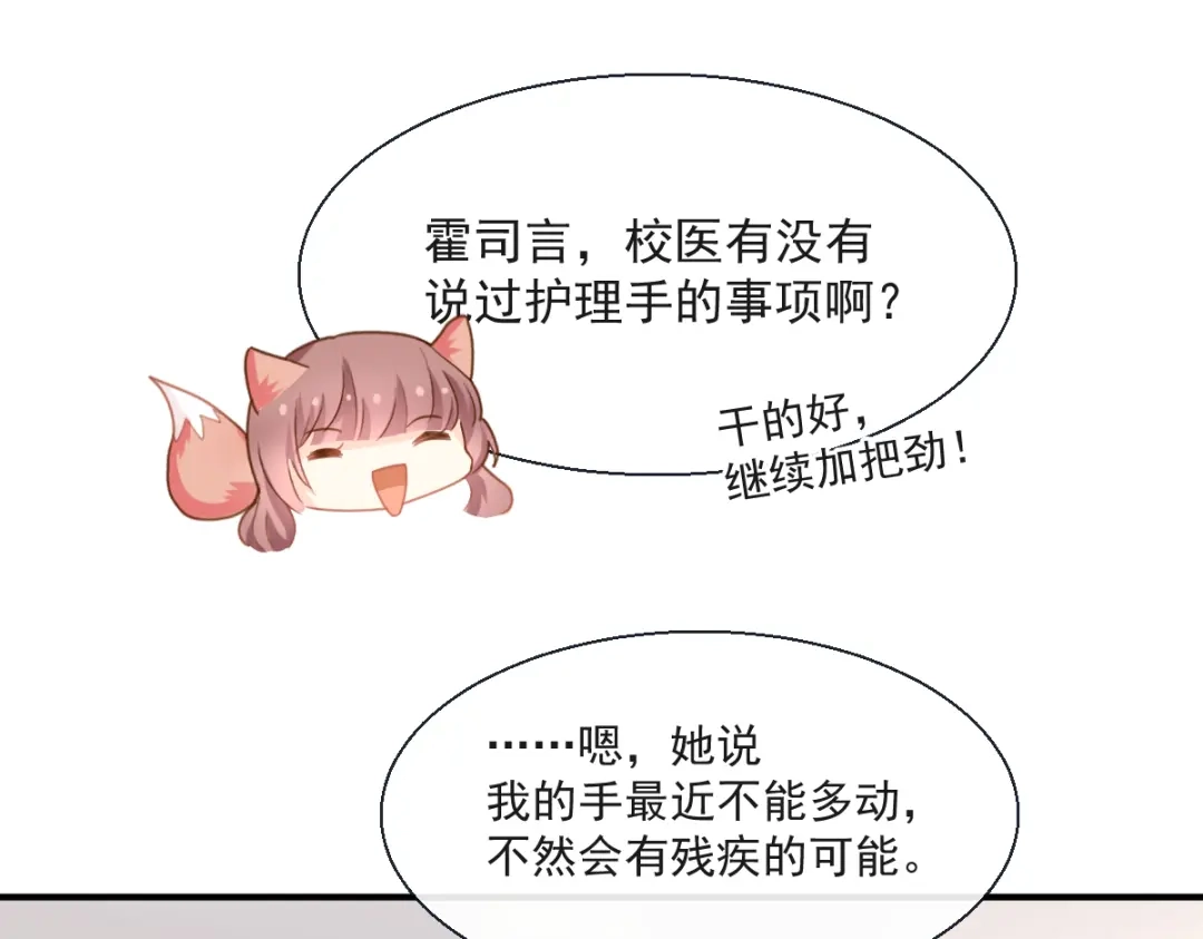 《我被女友掰歪了》016 贴身护理 第69页