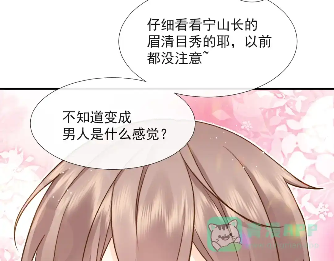 《我被女友掰歪了》016 贴身护理 第41页