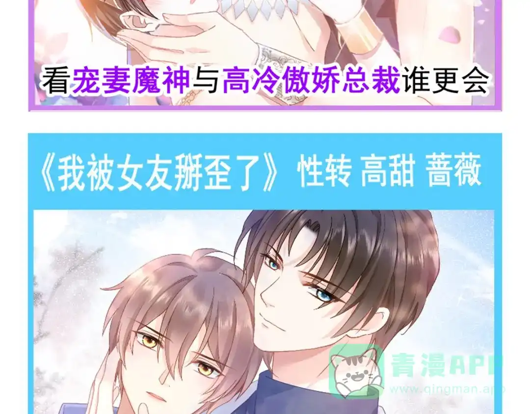 《我被女友掰歪了》016 贴身护理 第81页