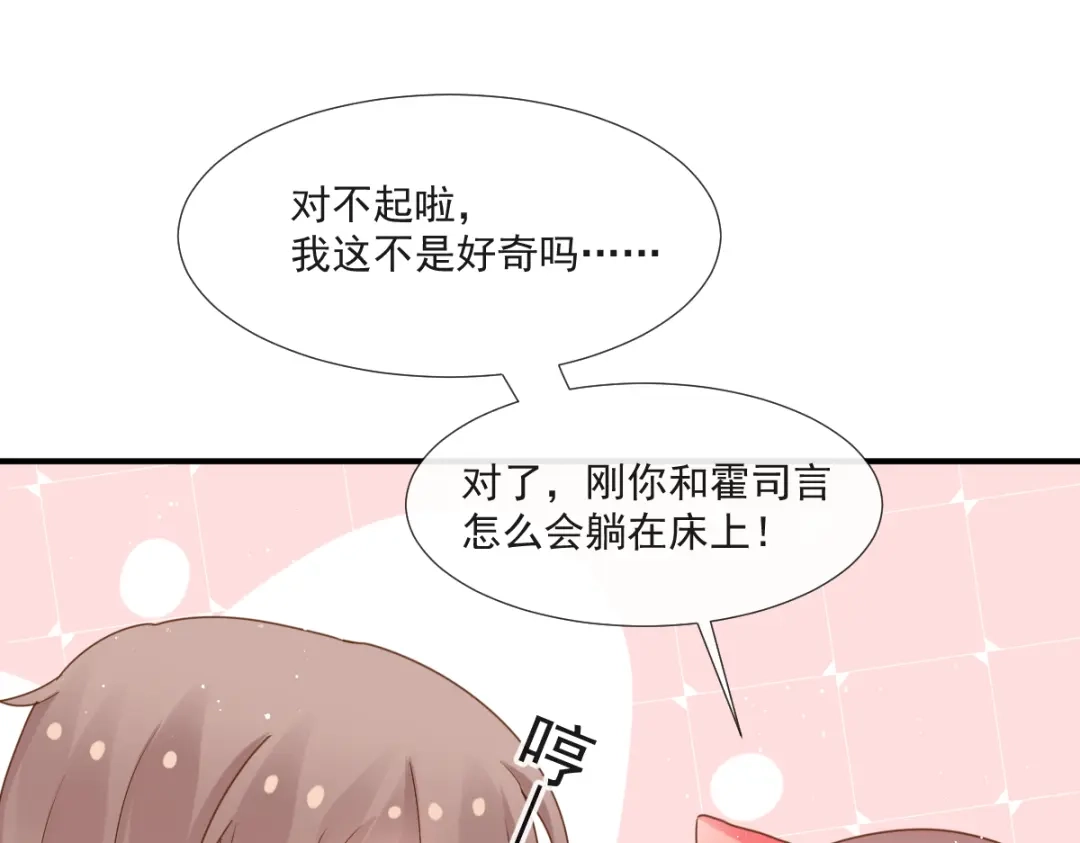 《我被女友掰歪了》016 贴身护理 第48页