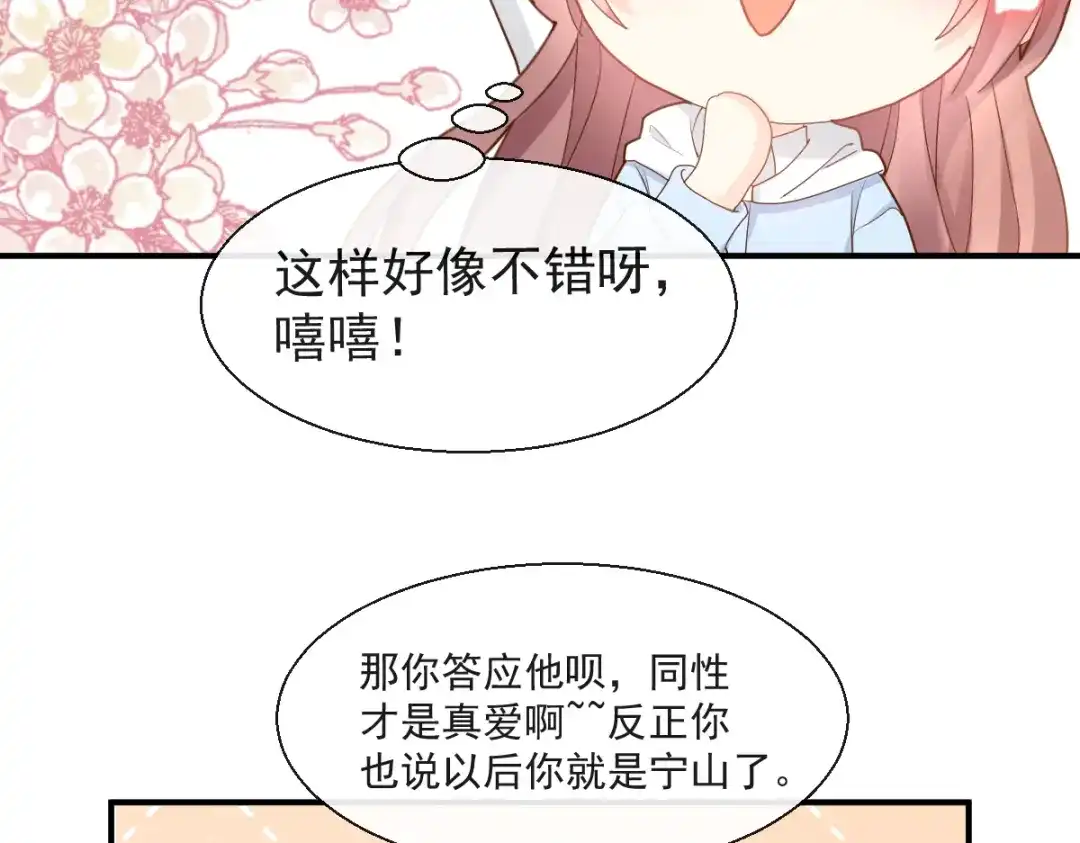 《我被女友掰歪了》016 贴身护理 第58页